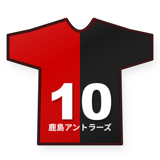 鹿島アントラーズ